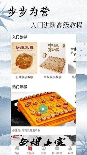 象棋教学截图