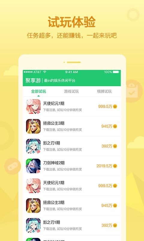 聚享游app最新版截图