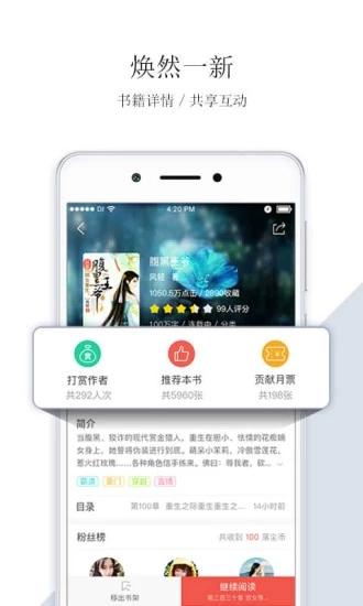 落初小说阅读器截图