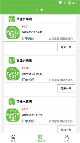 百佳外卖截图