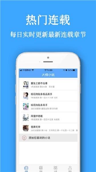小说大师app截图