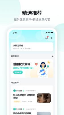 skg健康