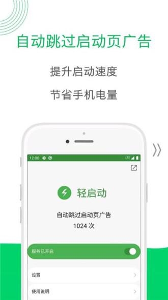 轻启动截图