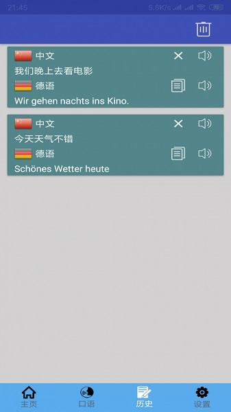 中德安驾手机版app截图