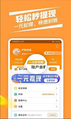 快赚领劵截图