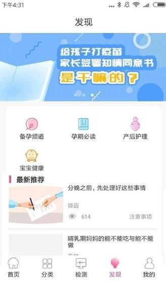 微语好孕截图