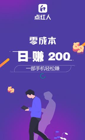 点红人截图