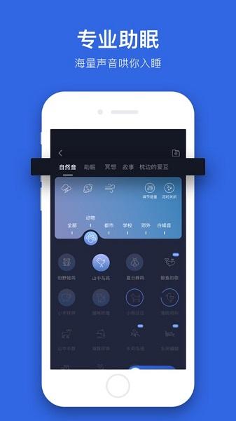 蜗牛睡眠旧版本截图