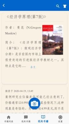 潇湘书摘截图
