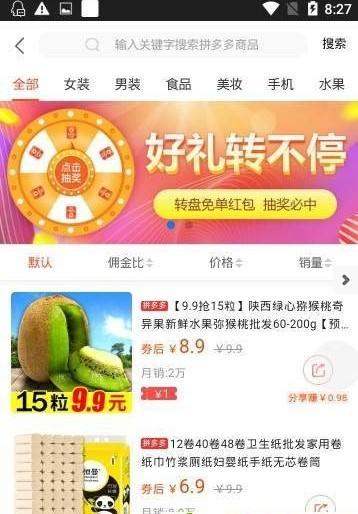 萝卜团截图