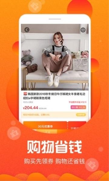 必省宝app截图