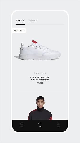 阿迪达斯抽签app截图