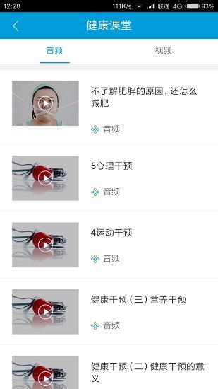 健康态截图