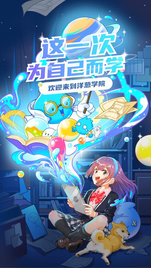 洋葱学院截图
