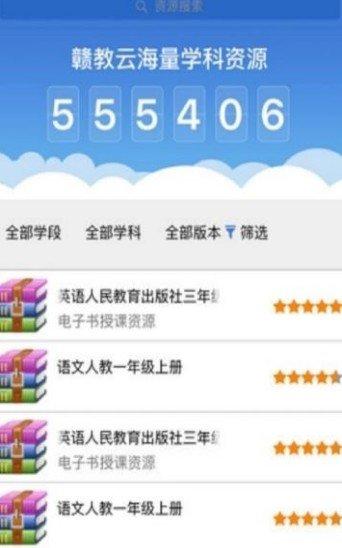 赣教云教学通截图