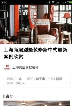 房子装修