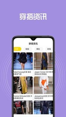 穿搭小丸子截图
