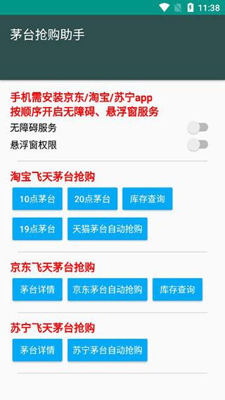 华润app抢飞天茅台截图
