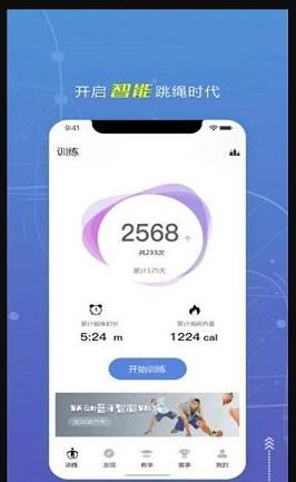 跃动跳绳截图