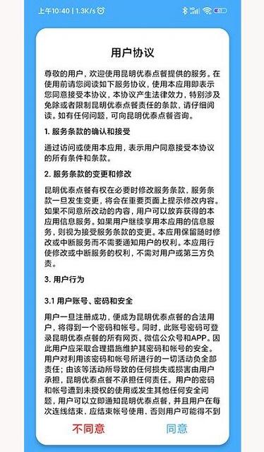 优泰点餐管理截图