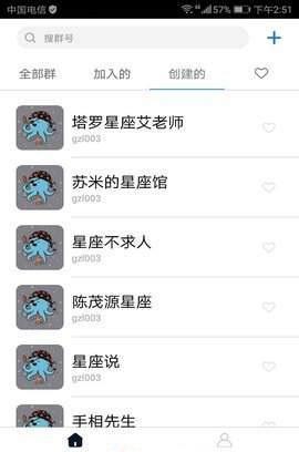 命理运势截图