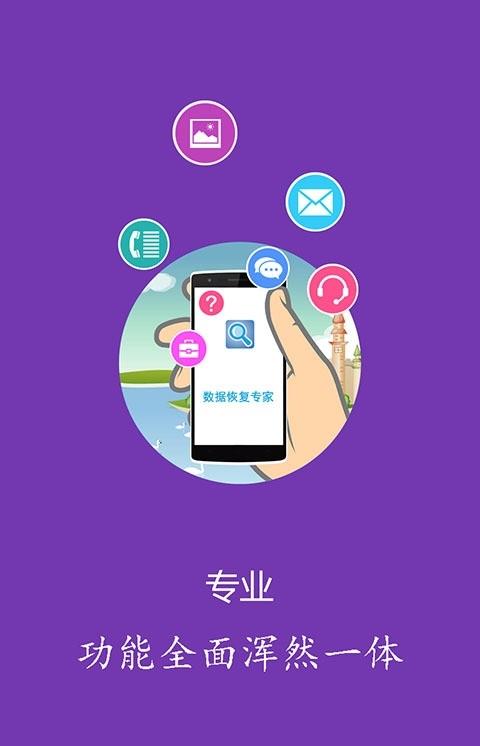 顶尖数据恢复截图