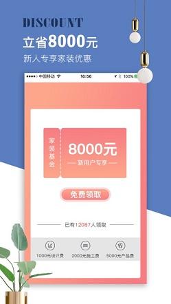齐装云管家截图