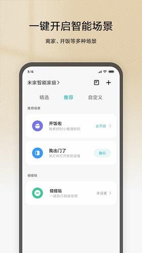 米家7.0体验版
