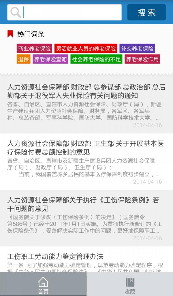 掌上12333截图