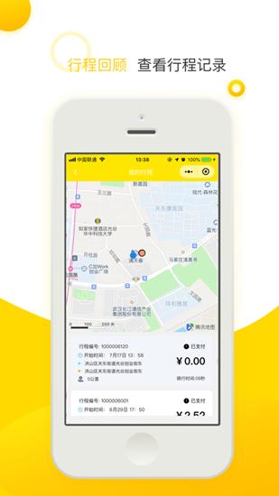 喵走出行截图