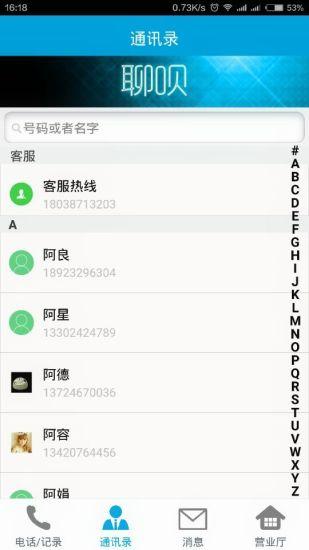 聊呗手机版截图