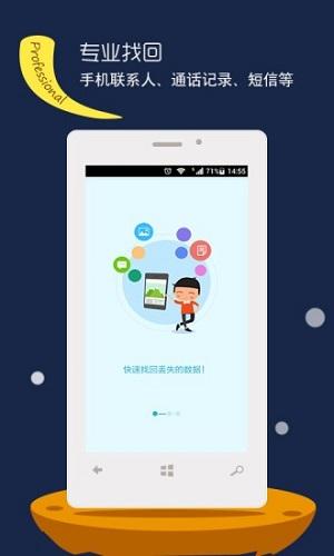 easyrecovery手机版截图