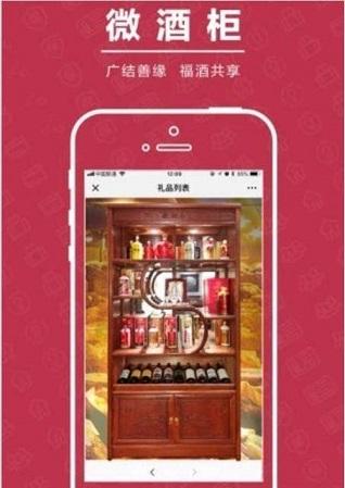 微酒柜截图