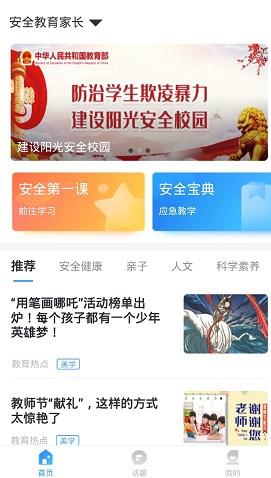 家长时空截图