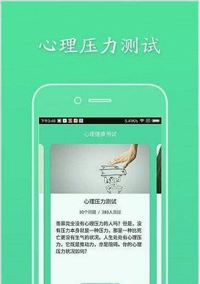心理健康测试截图