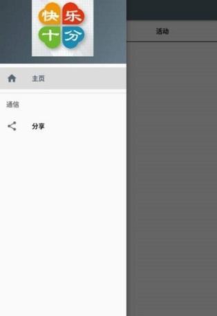 快乐十分记事本