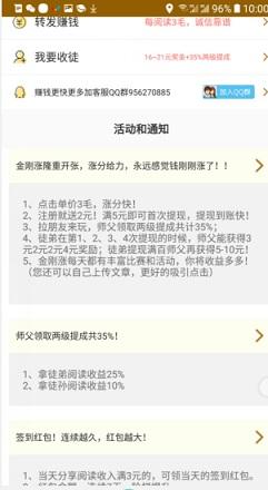 金刚涨截图