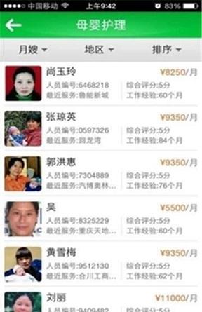 优佳家政截图
