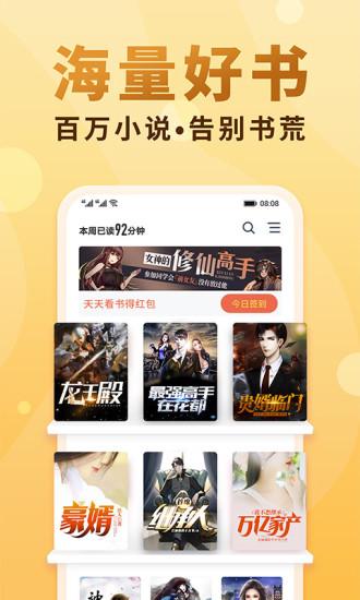 十八书屋自由阅读的小说app截图