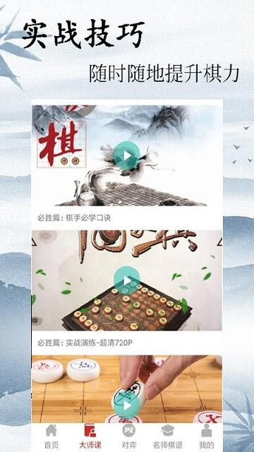 象棋教学截图