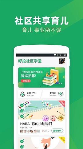 呼拉社区截图
