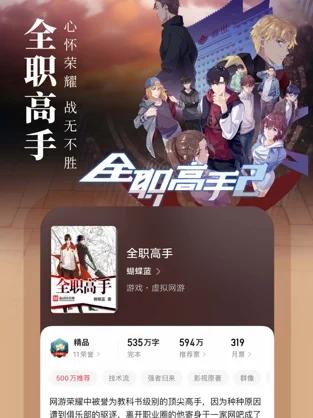 起点中文网小说网app截图