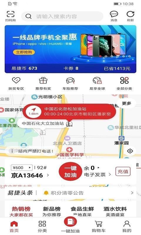 易捷加油app截图