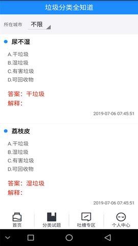 乐收垃圾分类