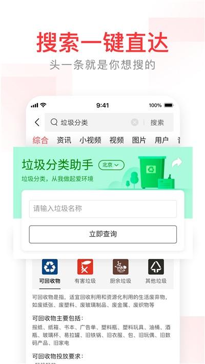头条搜索截图