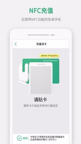 上海交通卡app截图