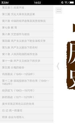 中国历史小说截图