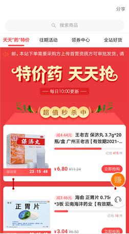 莲藕健康截图
