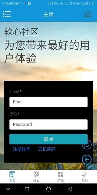 软心安装器截图