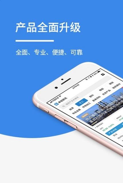 卓创资讯截图